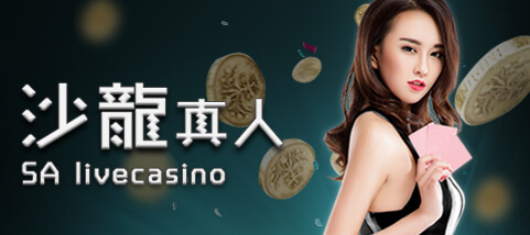 SA真人